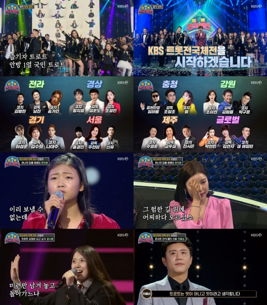 '트롯전국체전', 첫 방송부터 터졌다…안방 사로잡은 '고품격 흥파티'