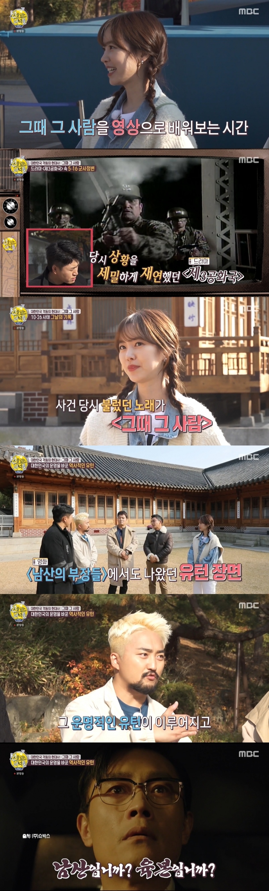 '선녀들' 육영수 피격부터 10.26까지…자체최고 시청률 '최고 10.1%'[TV핫샷]
