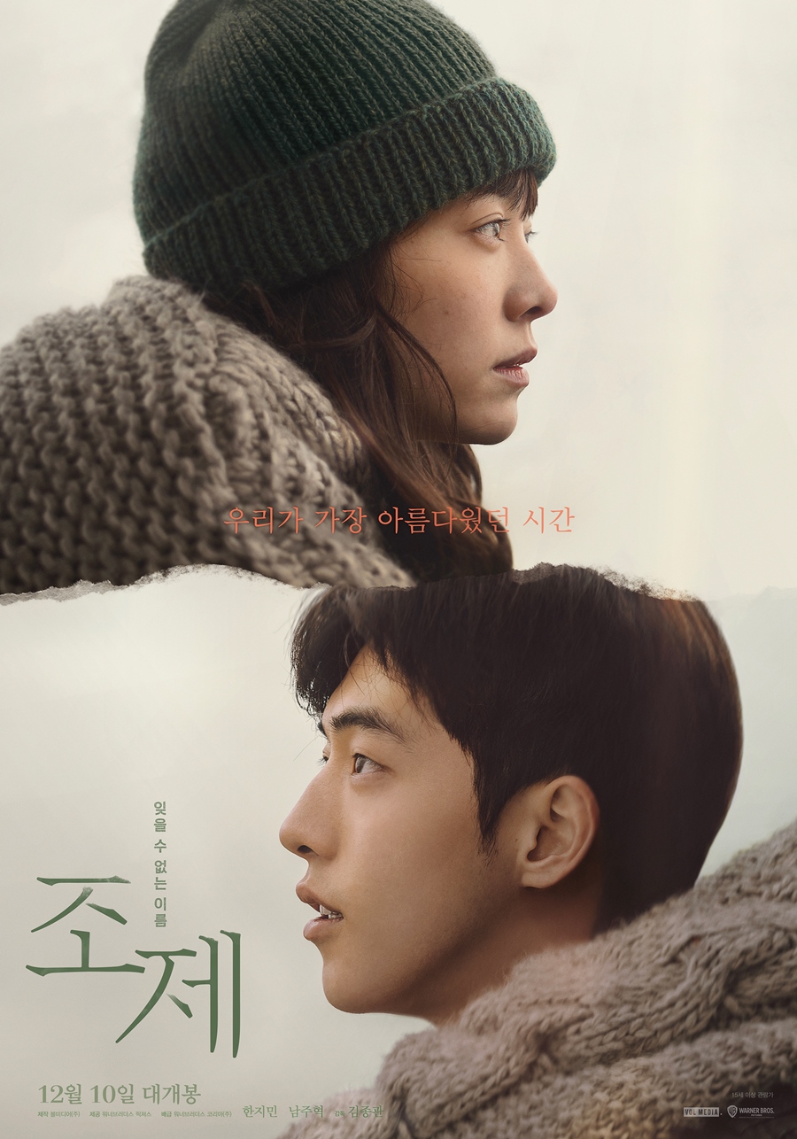 [Cine리뷰]'조제', 공기 반 비주얼 반의 불친절한 리메이크
