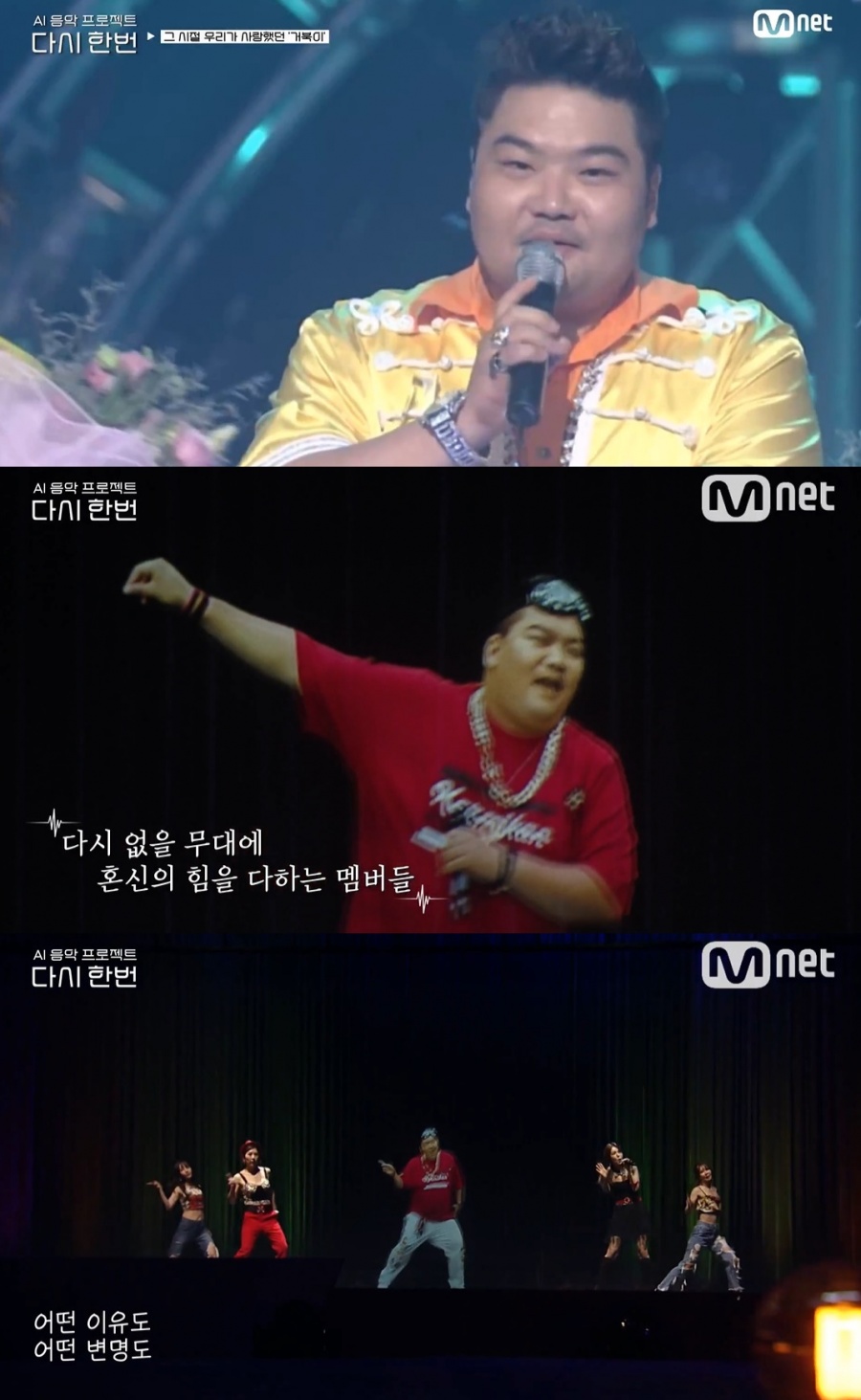 '다시 한번' 거북이, AI로 돌아온 故터틀맨…눈물의 완전체 무대[종합]