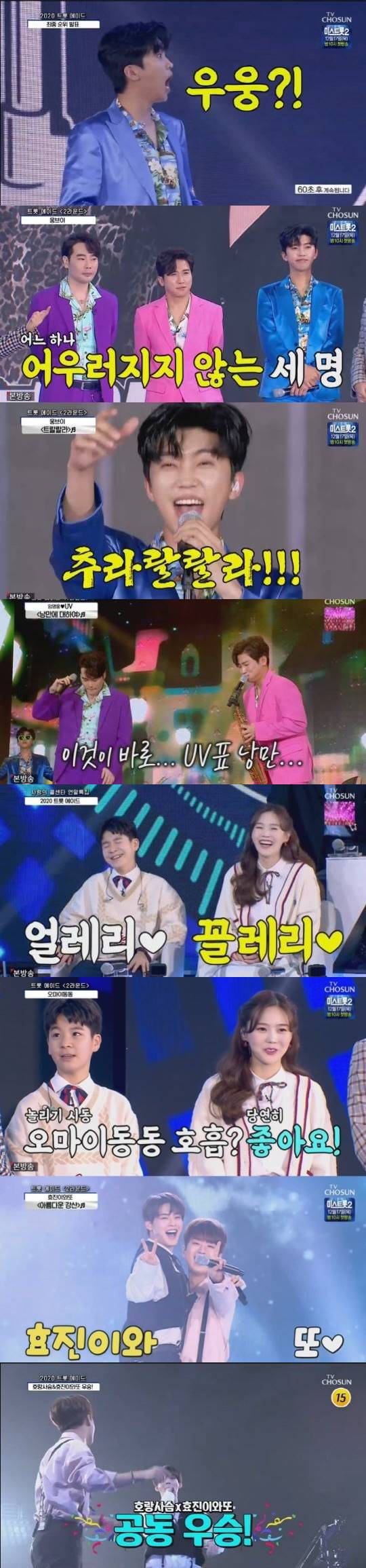'콜센타' 임영웅, UV로 파격변신…차분한 이미지 내려놓고 "추라랄랄라"[종합]