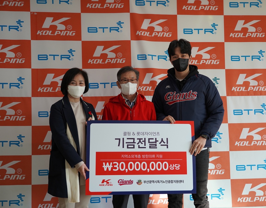 롯데, 콜핑과 부산 지역 소외계층 위해 3000만원 상당 의류 기부