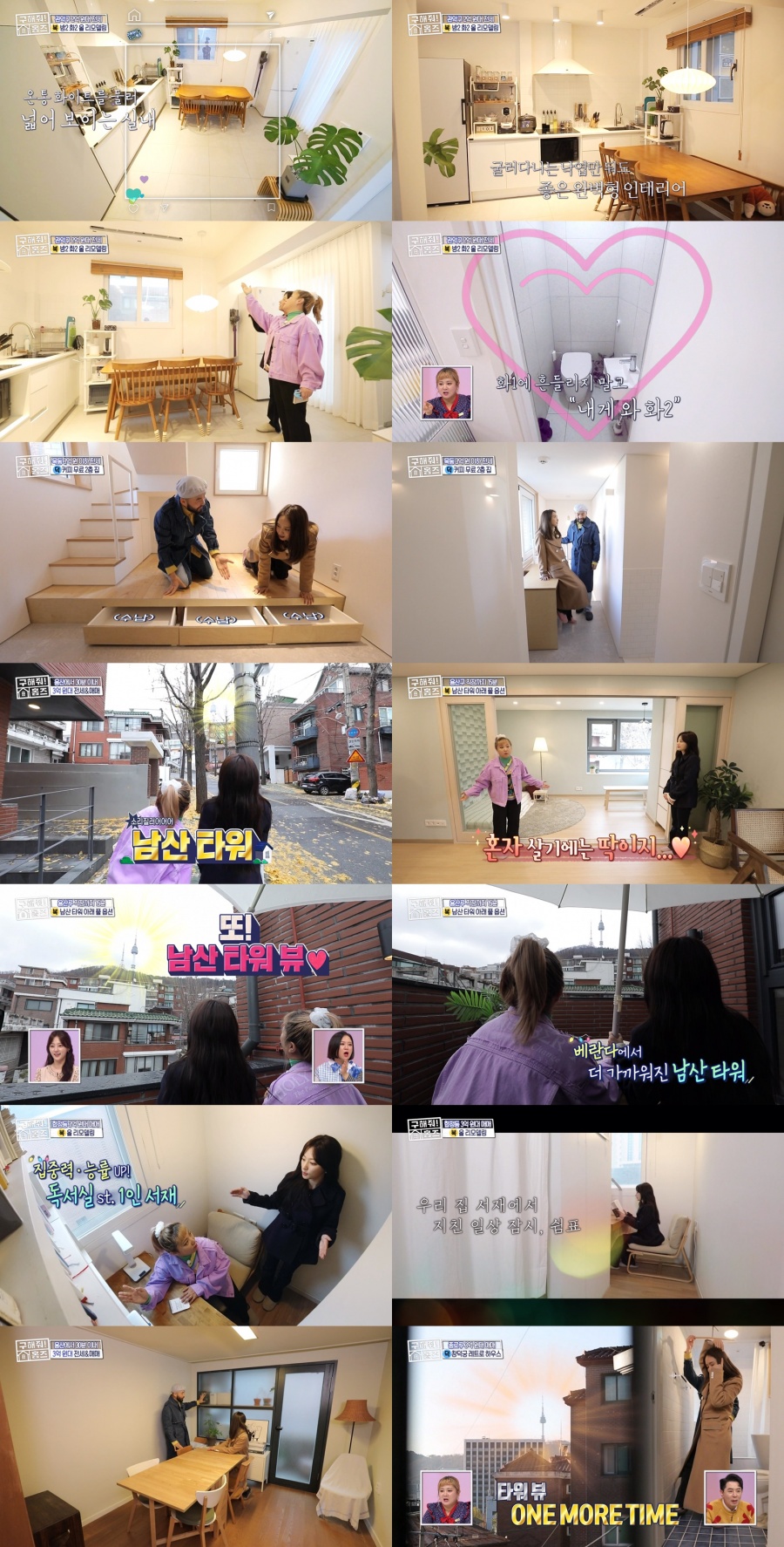 '구해줘 홈즈', 서울 1인가구에 딱…목동 '커피 드림 하우스' 최종선택[TV핫샷]