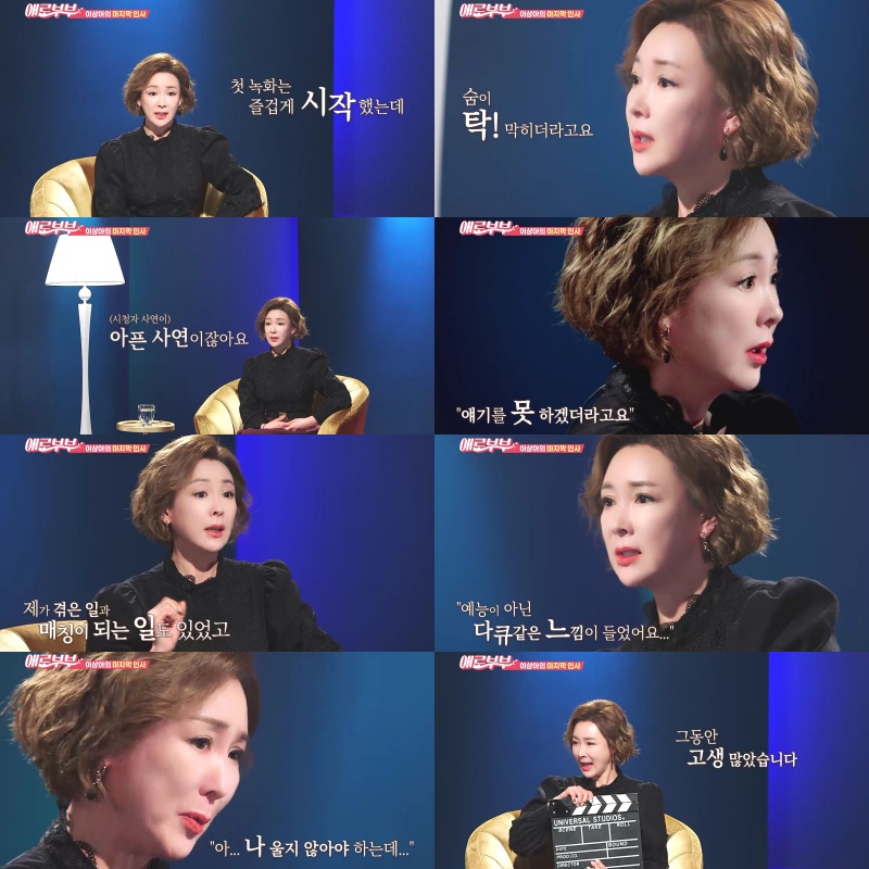 이상아, 눈물로 '애로부부' 하차 "내가 겪은 일과 매칭, 쉽게 말 못했다"[TV핫샷]