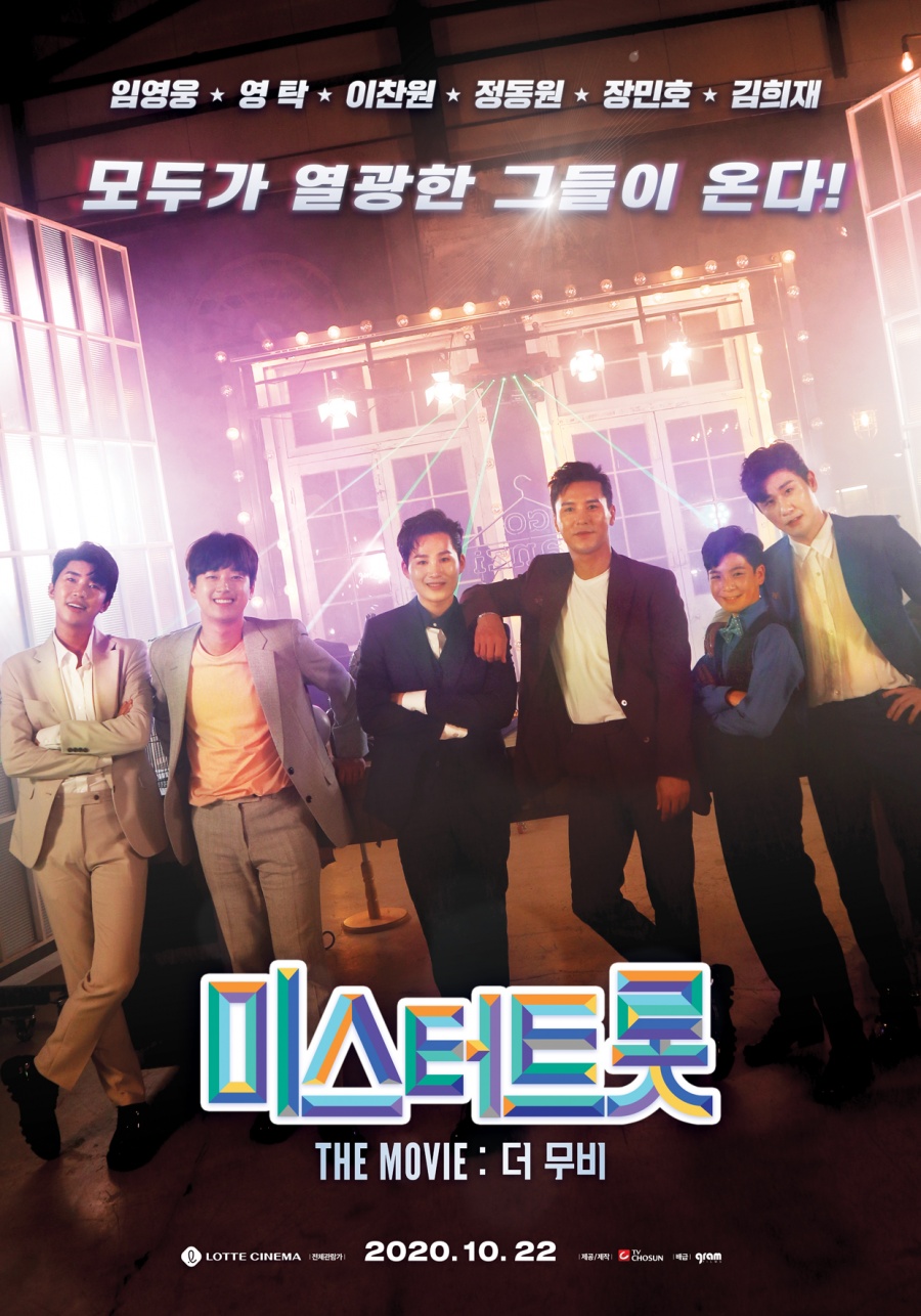 15만 모은 '미스터트롯:더 무비', 멀티플렉스 단독개봉작 최고스코어[공식]