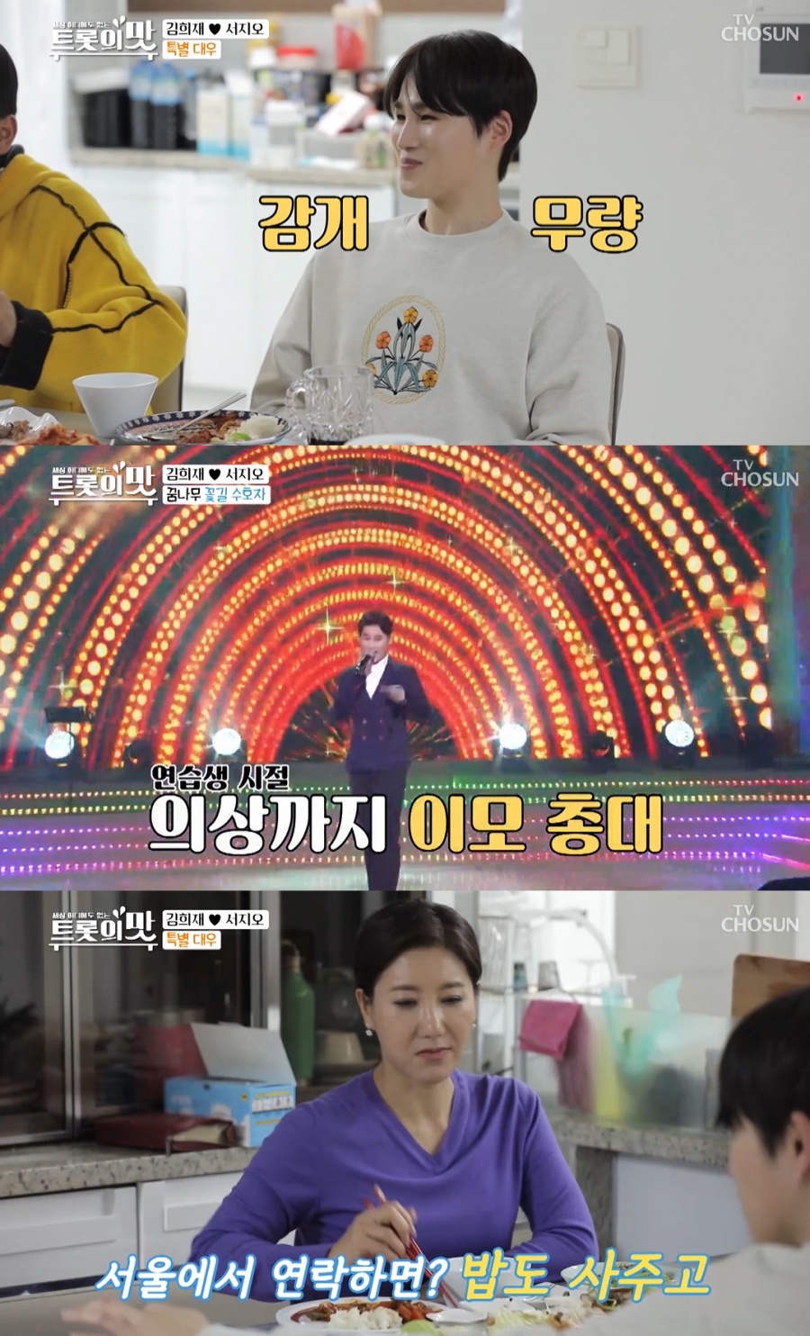 김희재-서지오, '이모-조카'라더니…24살 뛰어넘은 '특별한 사이'[TV핫샷]