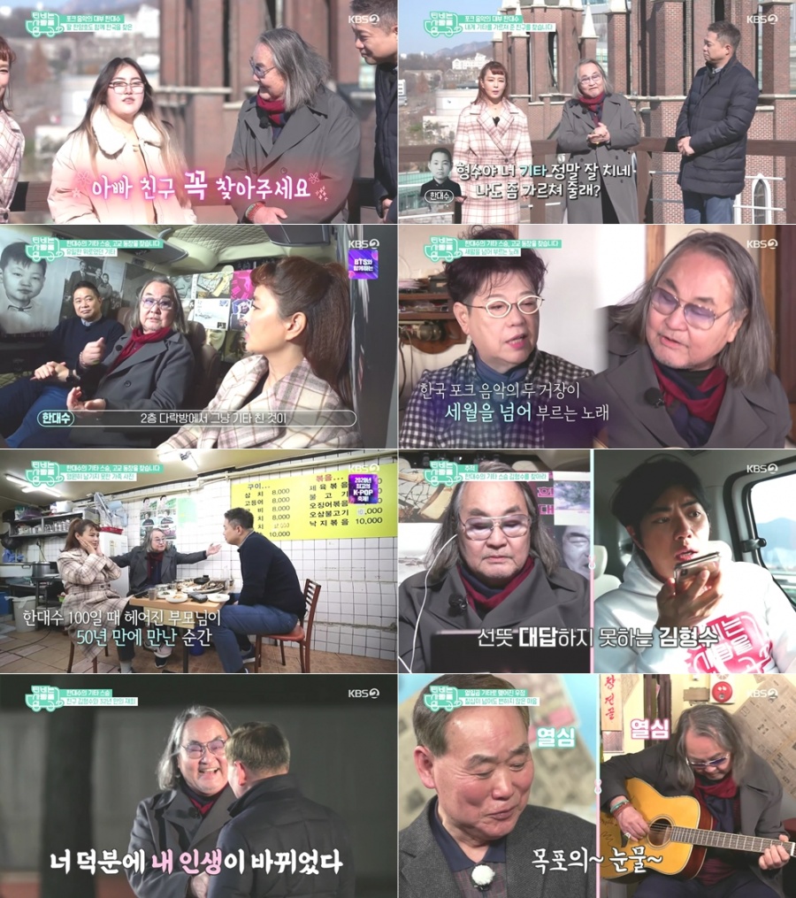 한대수 "미국 FBI가 찾은 아버지, 과거기억 모두 잊어 미스터리"('TV사랑')[TV핫샷]