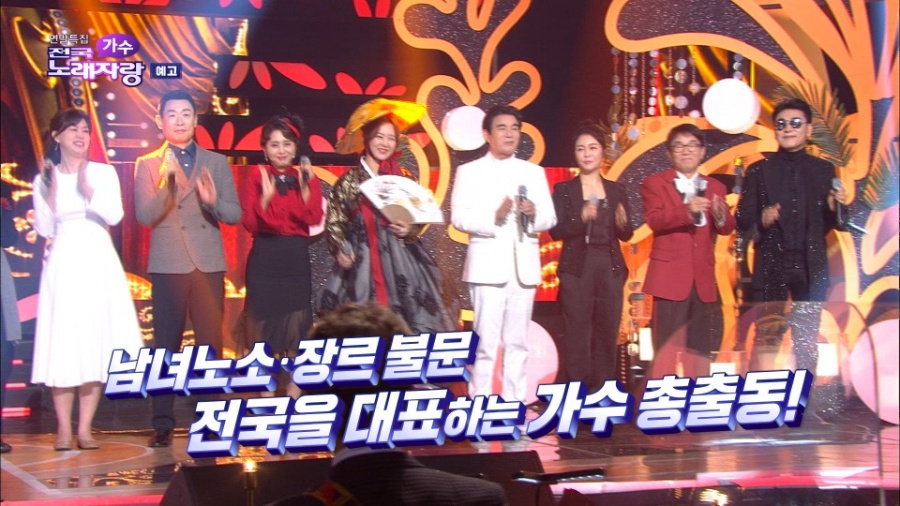 대한가수협회 주최 KBS연말특집 '전국가수노래자랑' 2탄, 20일 방영
