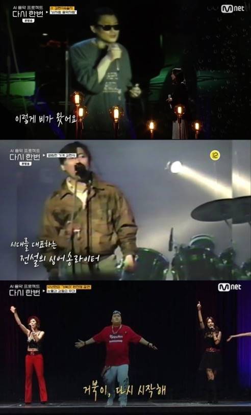 그리운 스타들 귀환, 첨단 기술이 만든다…AI로 다시 만난 김현식‧김광석‧터틀맨