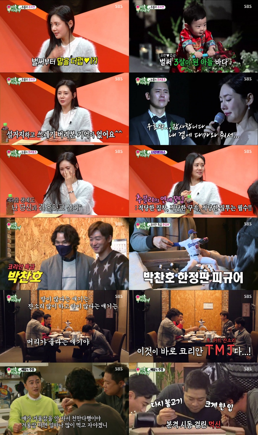 '미우새' 추자현 "설거지·쓰레기 버리기 안해봤다" ♥우효광에 다시 '울컥'[TV핫샷]