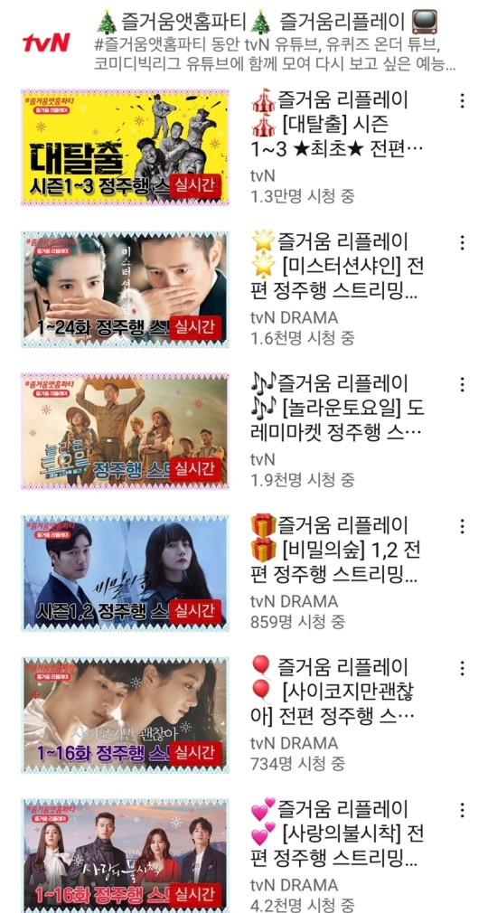 연말 모임 대신…방송사‧OTT, '집콕 전도사' 나선다