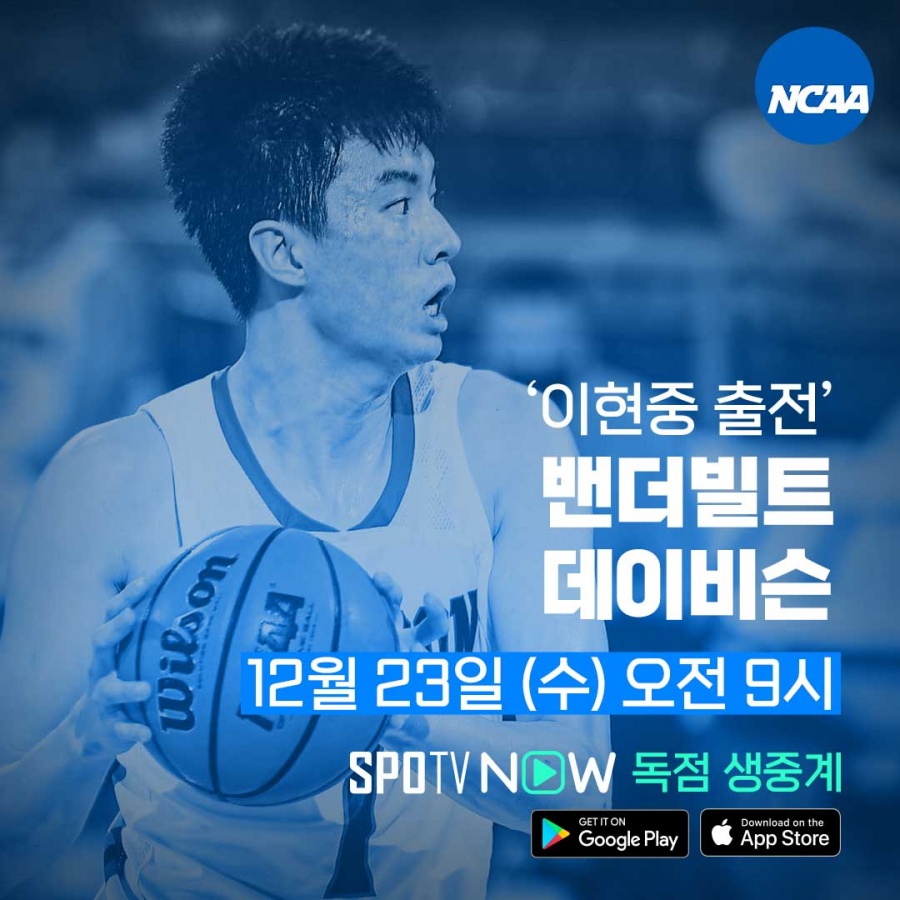 이현중 경기부터 '커리·듀란트' NBA 개막까지...'대박' 경기 쏟아진다