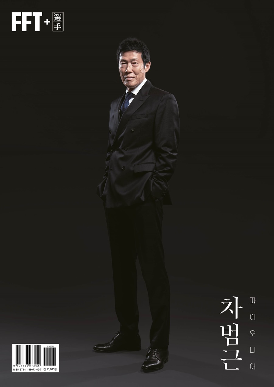주한독일대사 "차범근은 선입견 깬 선수"…포포투+ 창간호 발간