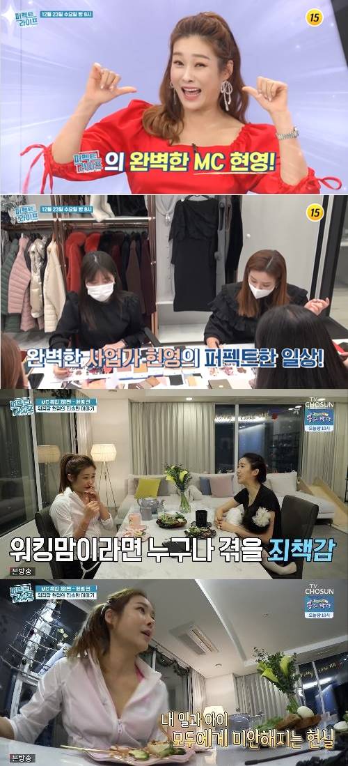 '80억 매출 CEO' 현영, 방송은 취미였나…"'워킹맘' 힘들다"('퍼펙트라이프')