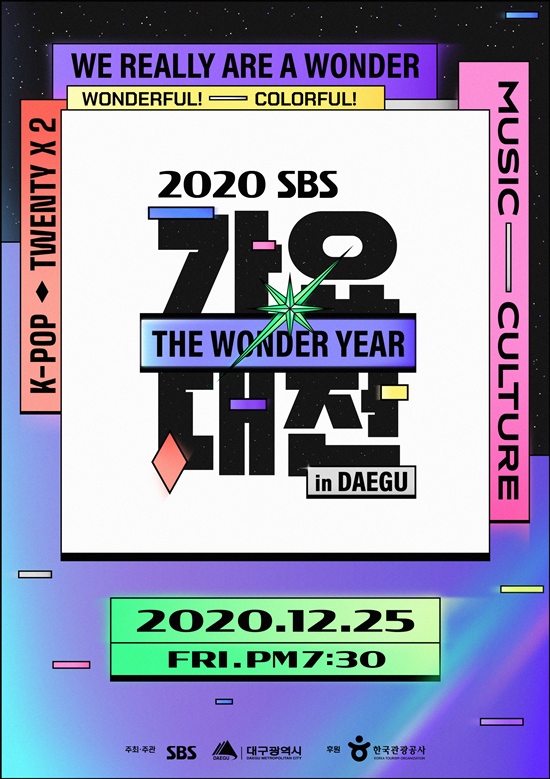 'SBS 가요대전', 100% 사전녹화로 진행…"출연진‧제작진 안전 위해"