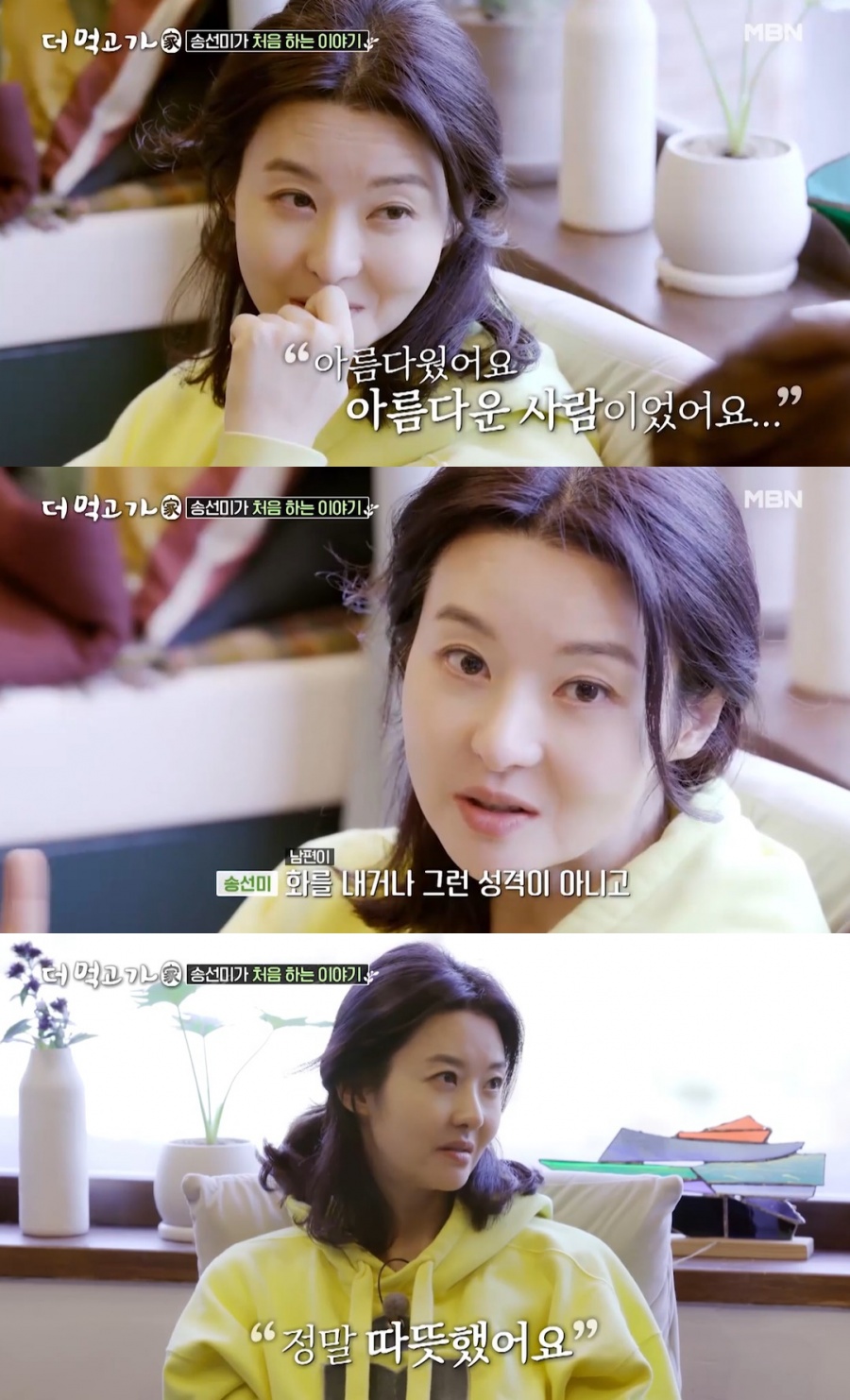 '더 먹고 가' 송선미, 남편 사별 후 첫 심경…"아름다운 사람이었다"[종합]
