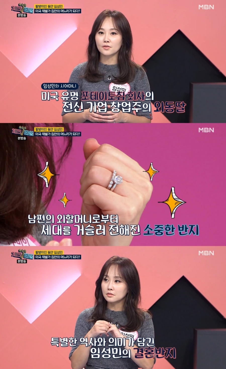 임성민, 재벌급 남편…1캐럿 넘는 다이아에 "시어머니 美감자칩 창업주 딸"