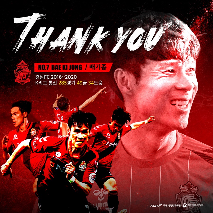 배기종 은퇴하고 경남FC 코치로…설기현 감독 돕는다