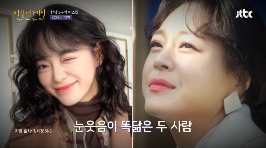 '빅마마' 이영현, 33kg 감량하니 김세정이 보인다…KCM "누구…세요?"