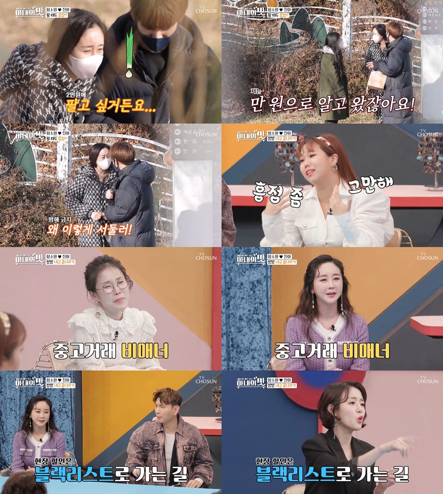 "비매너" '아내의 맛' 함소원, 중고거래 현장 흥정에 패널도 '진저리'