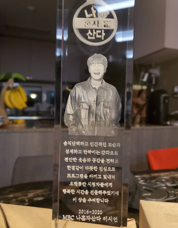 이시언, MBC '연예대상' 무관이지만…팬들이 준 트로피 자랑 "가장 큰 상"