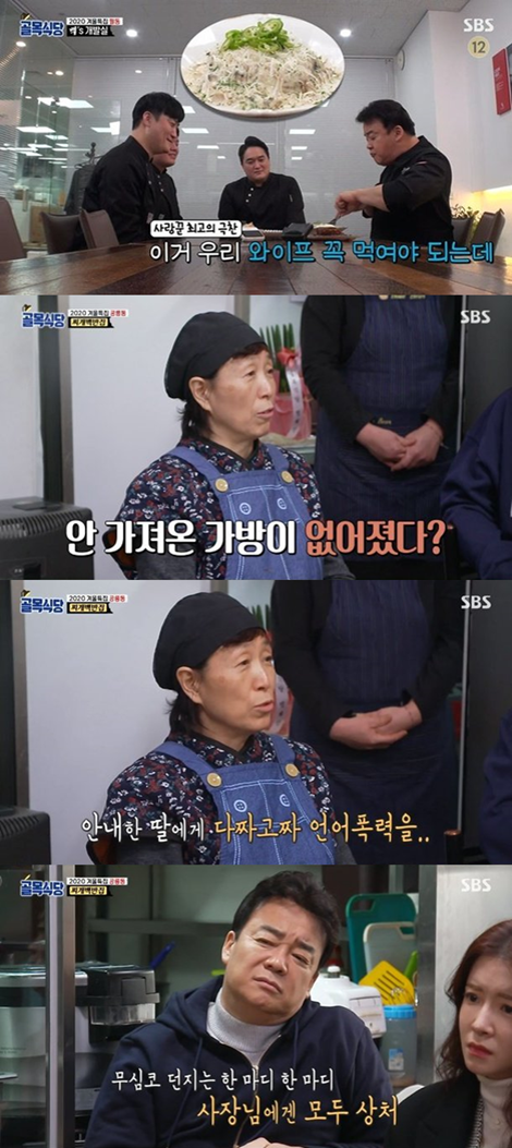 '골목식당' 찌개백반집, 충격적인 명품백·무전취식·욕설 피해에 경찰 출동[종합]