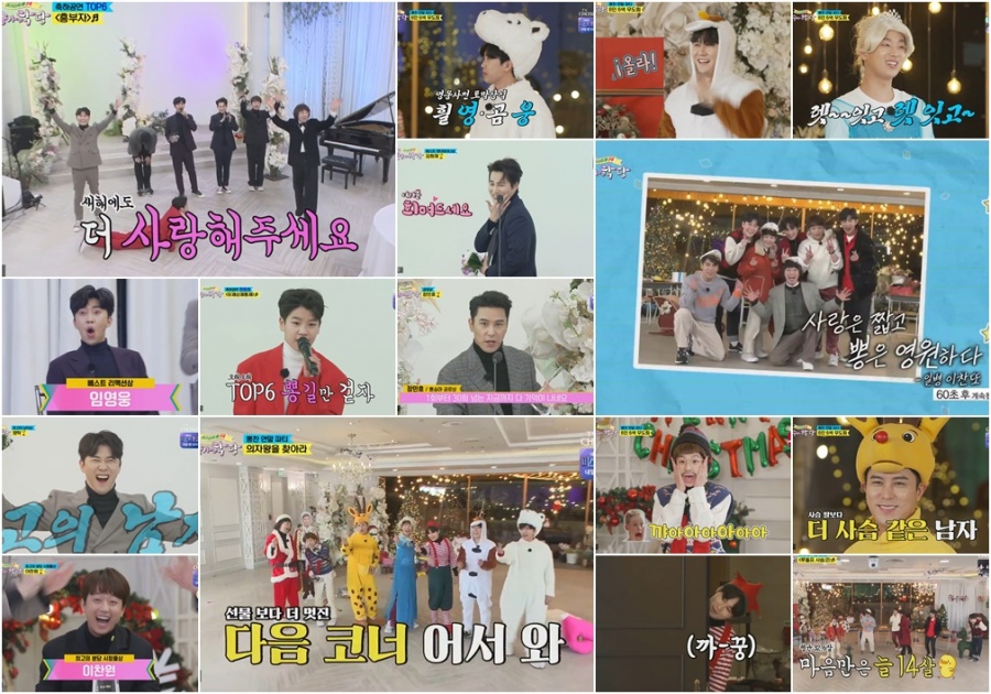 '뽕숭아학당' 임영웅→영탁, 제1회 뽕숭아 시상식·연말파티…굿바이 2020[TV핫샷]