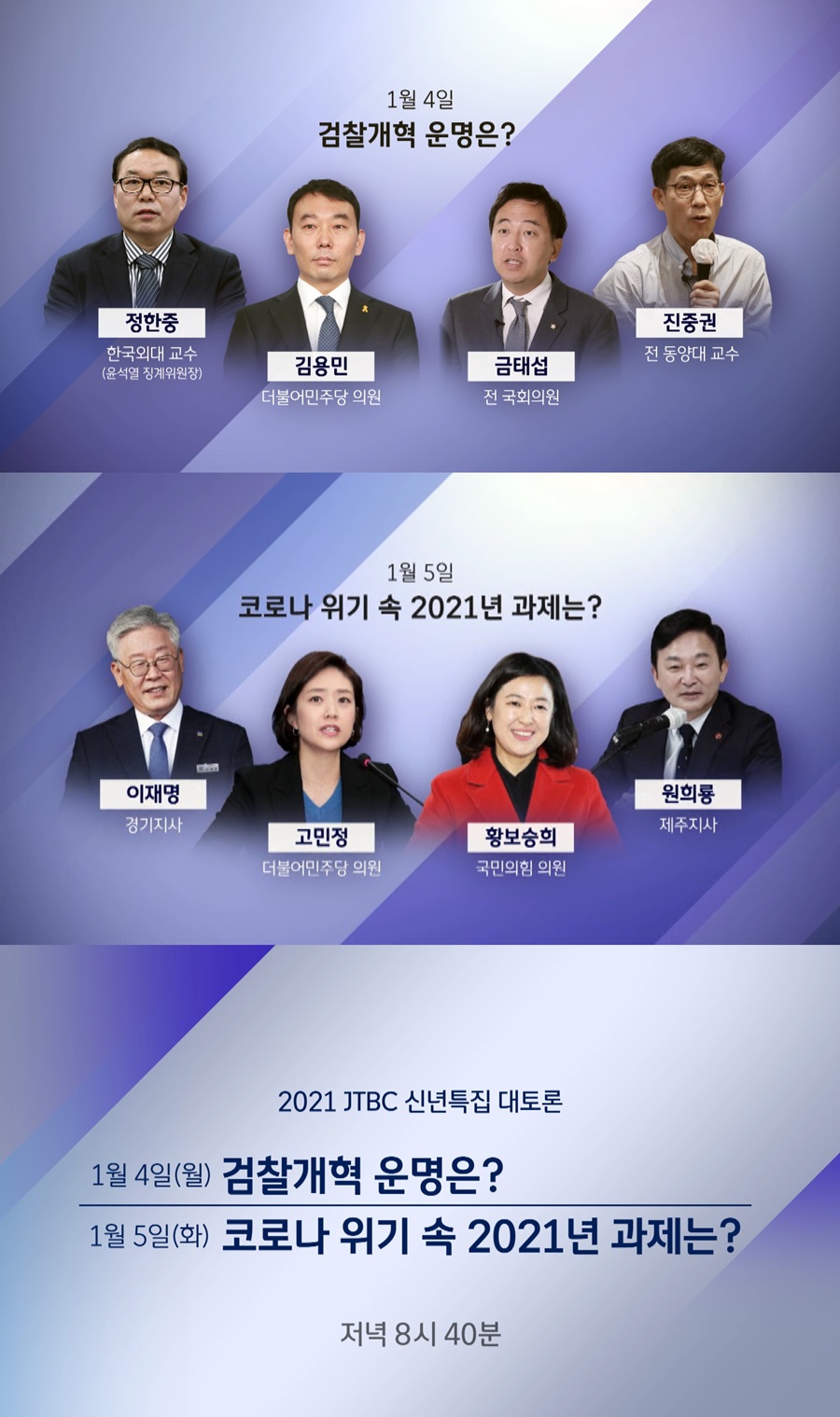 손석희, JTBC '신년토론' 진행자로 1년만에 등장 "방송 복귀는 아냐"[공식입장]