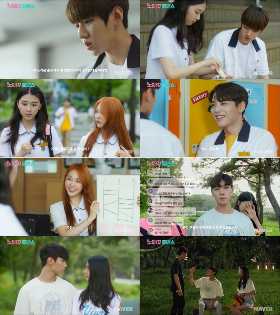 '노빠꾸 로맨스' 윤산‧재찬‧강태우,  이다연 둘러싼 4각 로맨스 본격 점화