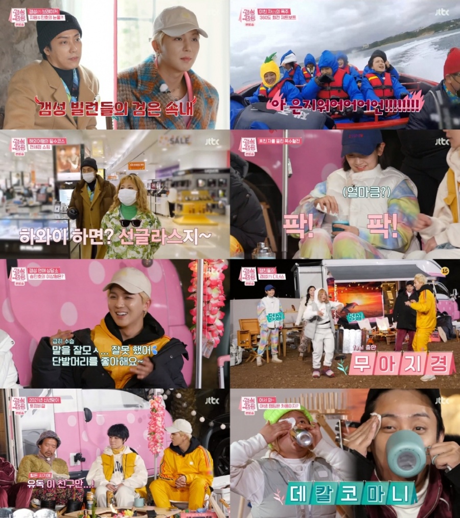 '갬성캥핌' 박소담, 송민호가 꼽은 이상형 1위…소금물 음료로 은지원에 복수[TV핫샷]