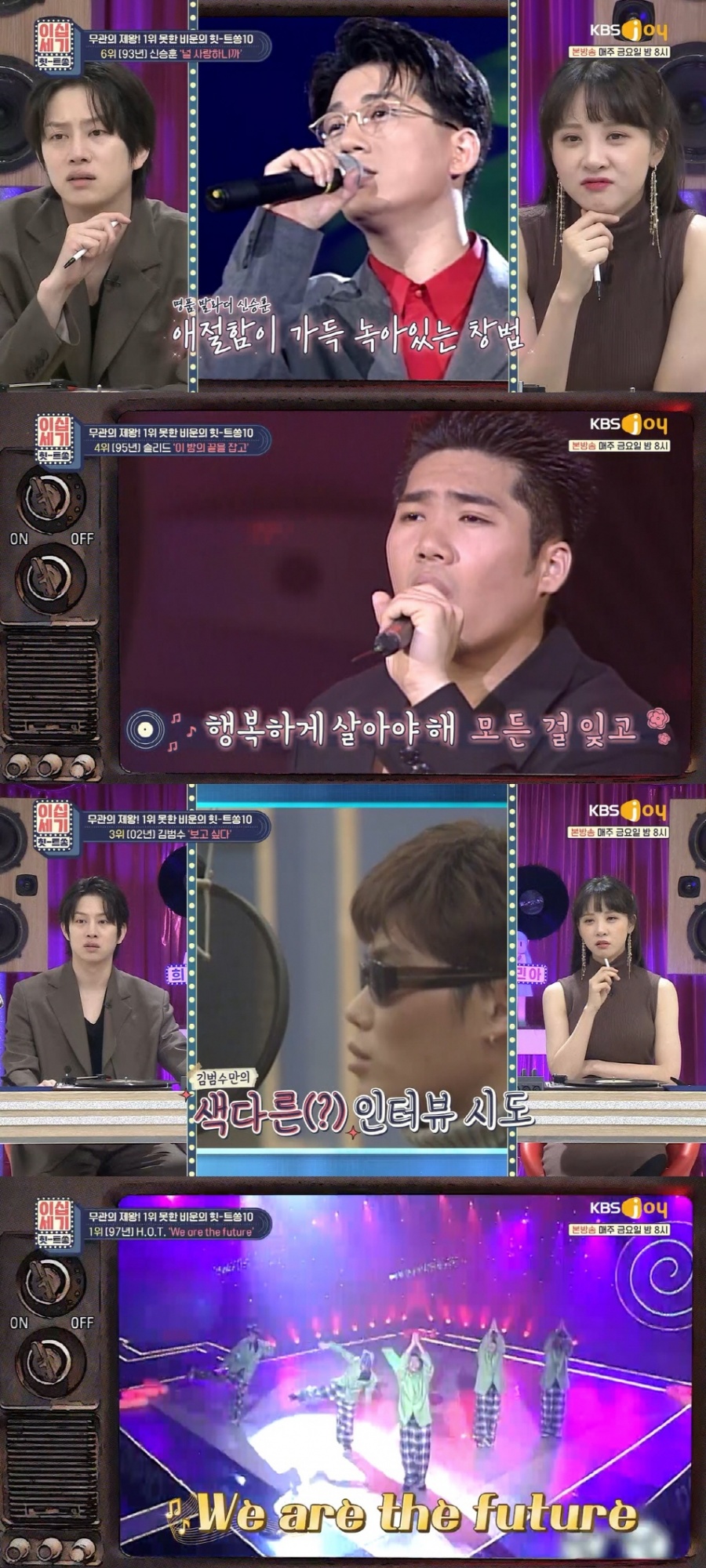 '이십세기 힛트쏭 BTS-싸이 전에 김범수가 있었다…韓최초 빌보드 주인공
