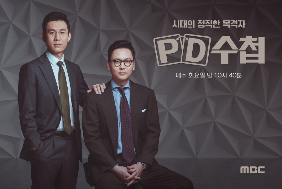 전종환 아나, 'PD수첩' 투톱 진행자로…아내 문지애 이어 '특별한 인연'