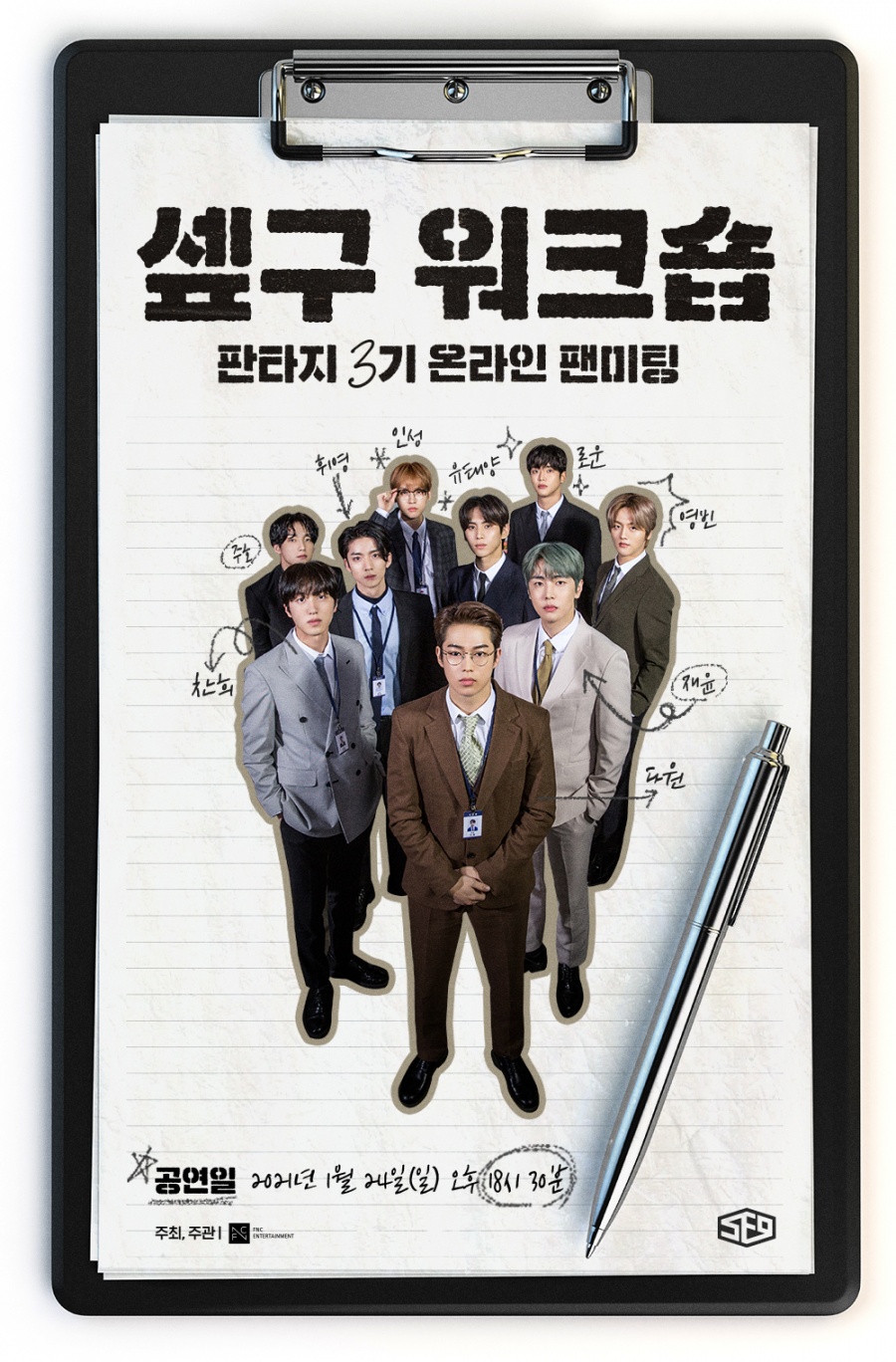 SF9, 온라인 팬미팅 '셒구 워크숍' 개최