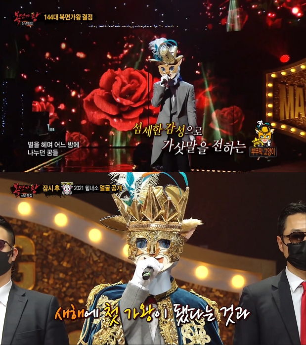 '8연승' 부뚜막 고양이 막을 자 누구? '복면가왕' 화제성 1위 행진
