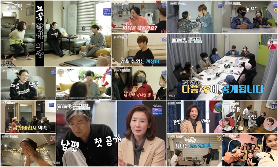 나경원 가족 최초 공개 '아내의 맛', 11.4% 자체최고 돌파…최고 14.5%[TV핫샷]
