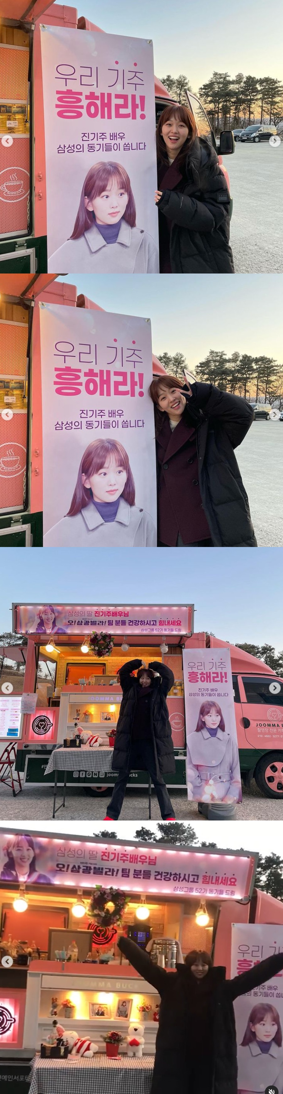 "삼성그룹 동기들이 쏩니다"…'대기업 출신' 진기주, 남다른 간식차 응원