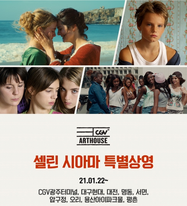 CGV, 셀린 시아마 감독 특별전…'타여초'부터 '걸후드'까지