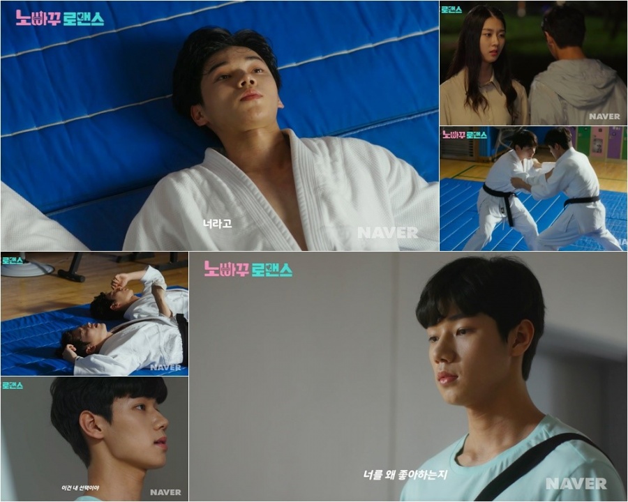 '노빠꾸 로맨스' 강태우의 첫사랑, 이다연 아닌 윤산이었다…'맴찢 반전'