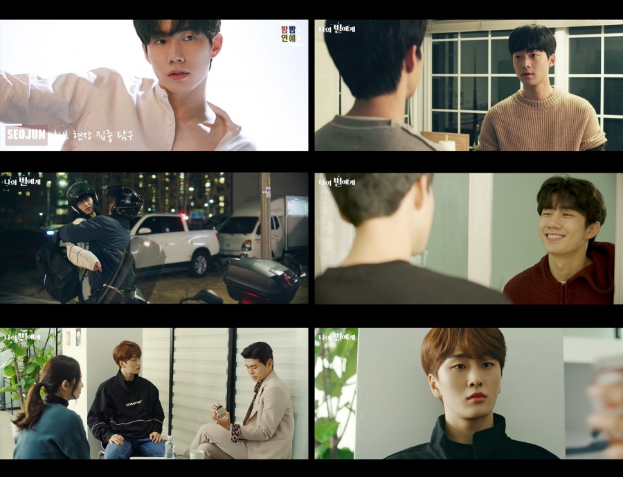 BL 웹드라마 '나의 별에게', 1분 티저 영상 공개…'단짠단짠' 커플 미리보기