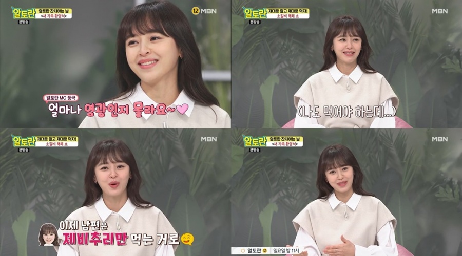 '알토란' 강성연, 성공적 MC 신고식 "무궁무진한 집밥 팁 얻어갈 것"