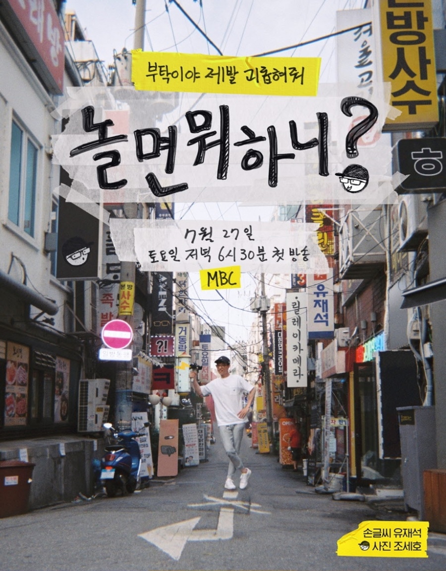 '놀면 뭐하니?', 싹쓰리‧환불원정대로 돈 벌면 뭐하니?…연말 17억 기부[공식]