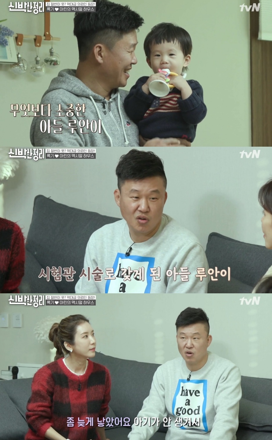 홍록기 "결혼하고 아이 안 생겨…50세에 시험관 시술로 득남"('신박한 정리')