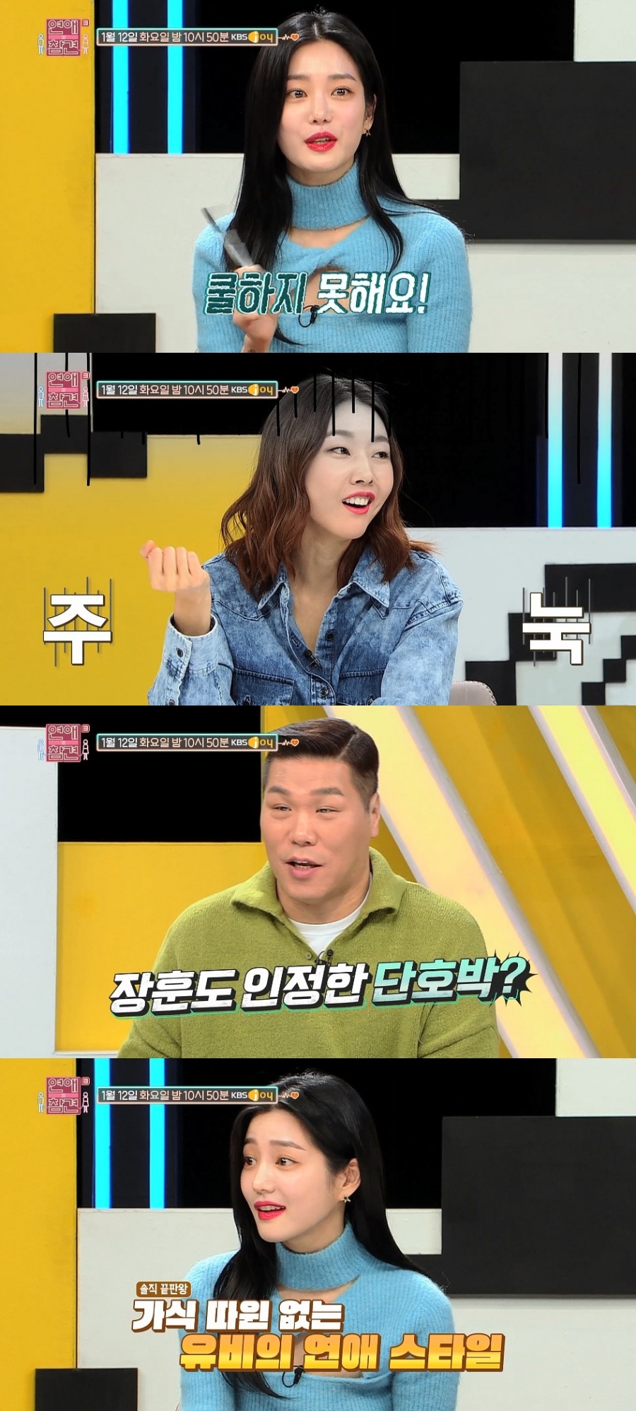 '연참' 이유비 "인기 많았던 전 남친, 그 앞에서 난 쿨하지 못했다"