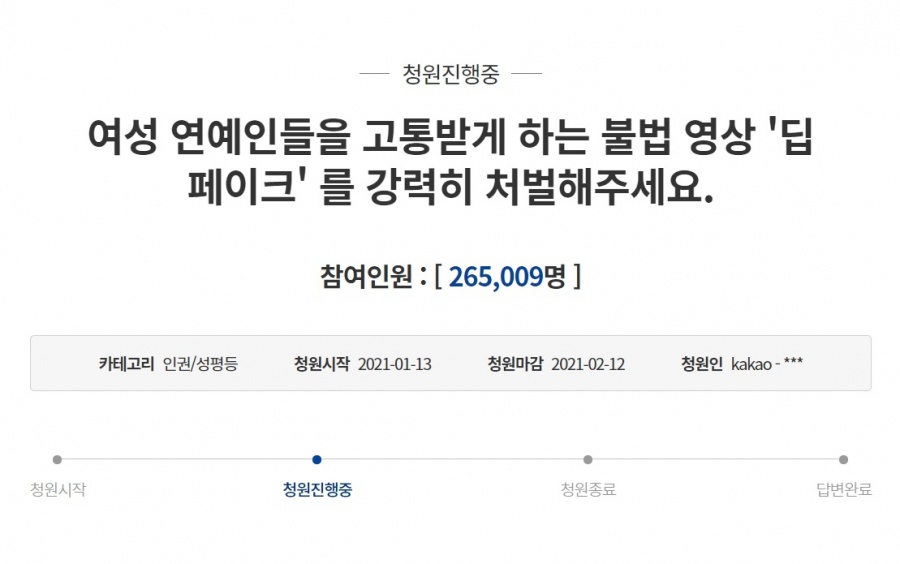 "딥페이크 처벌"vs"알페스도 금지"…청와대 청원에 때아닌 남녀갈등[이슈S]