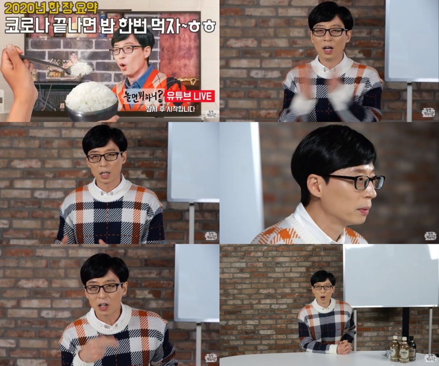 유재석, 생애 첫 라이브 먹방 예고 "알고보면 까탈…♥나경은도 그런다"