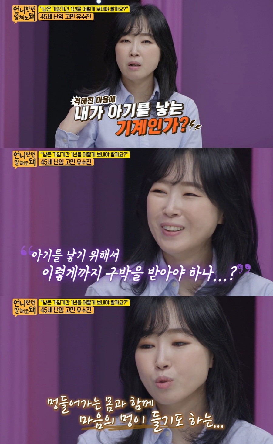 유수진, '부자언니'의 눈물 "유산 4번→1년 시한부…아이 낳는 기계인가"('언니한텐')
