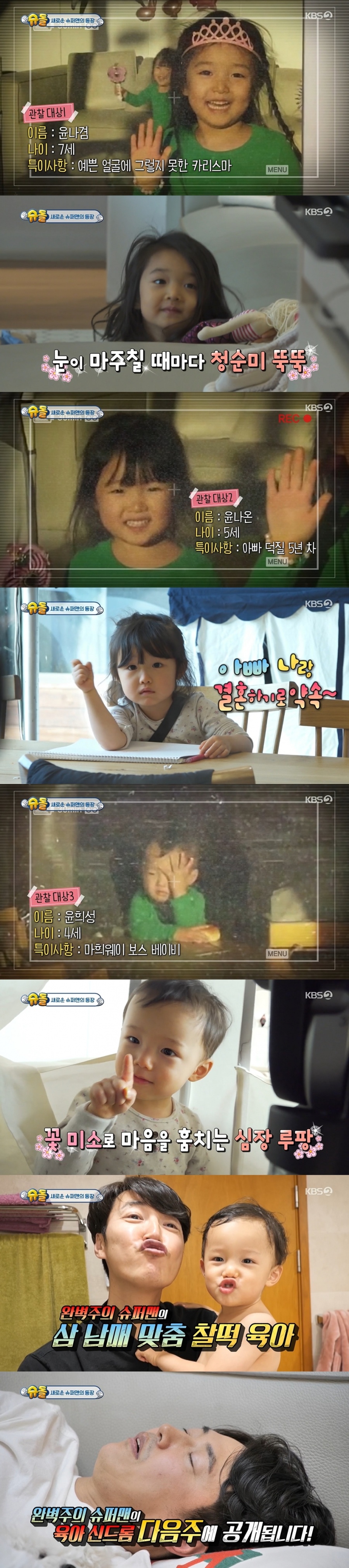 '윤상현♥메이비' 윤씨 삼남매, '슈돌' 합류 예고…인사만으로 매력 '철철'