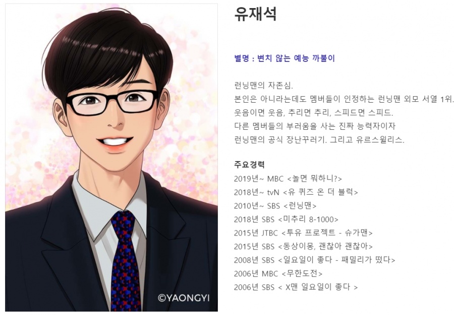 유재석이 직접 쓴 '런닝맨' 멤버소개 어떻기에…'나만빼고 굴욕+TMI'[종합]