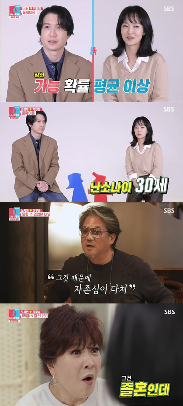 노사연♥이무송, 졸혼 위기…조현재♥박민정 "난소나이 30세, 둘째 원해"(동상이몽2)[종합]