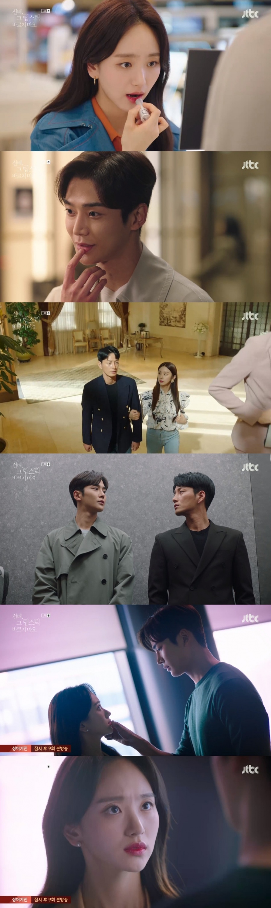 첫방 '선배, 그 립스틱 바르지 마요' 로운, 원진아 립스틱 지운 도발 엔딩[TV핫샷]